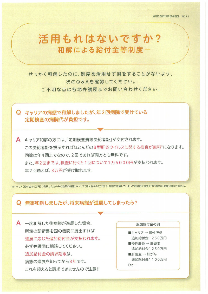 活用漏れはないですか 和解による給付金制度 札幌 離婚 労働問題を弁護士に相談